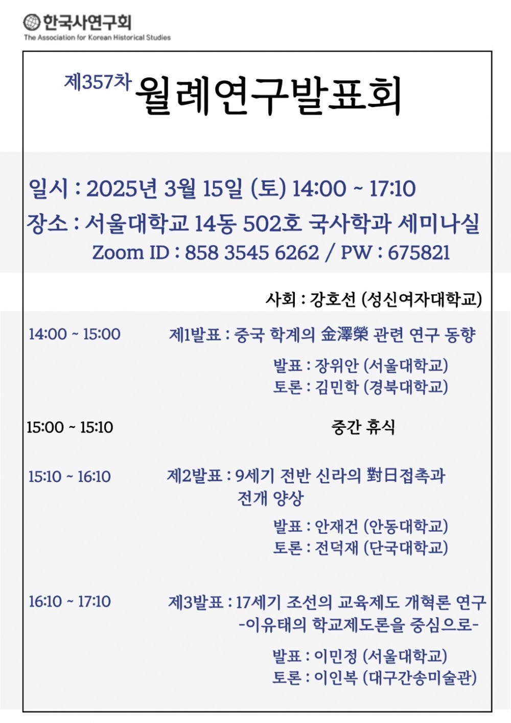 357차 월례발표회 포스터