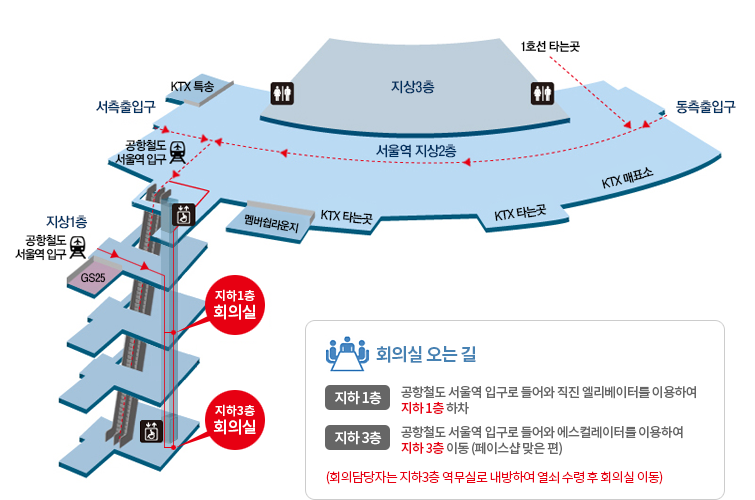 공항철도 서울역 회의실 약도