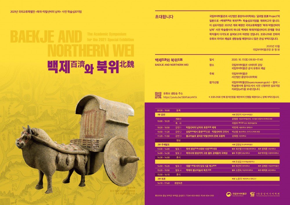 국립부여박물관_백제와북위_초청장