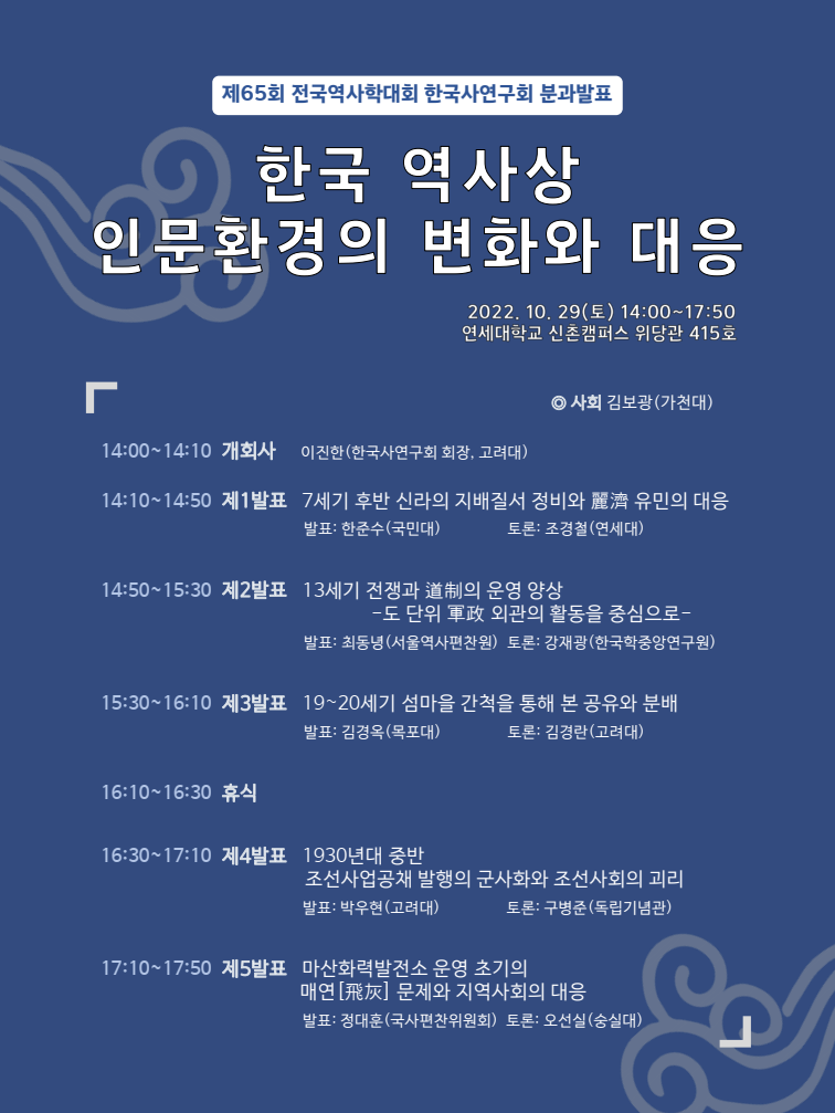 역사학대회 분과발표 포스터(메일용)