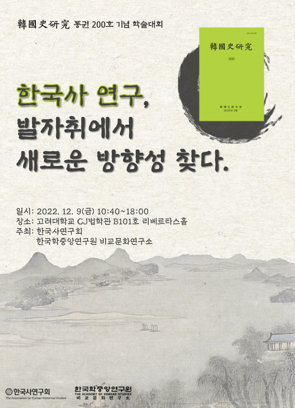 200호 학술대회1(메일용)