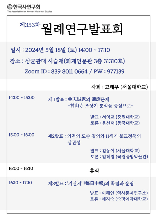 [공지용]월례연구발표회_제353차