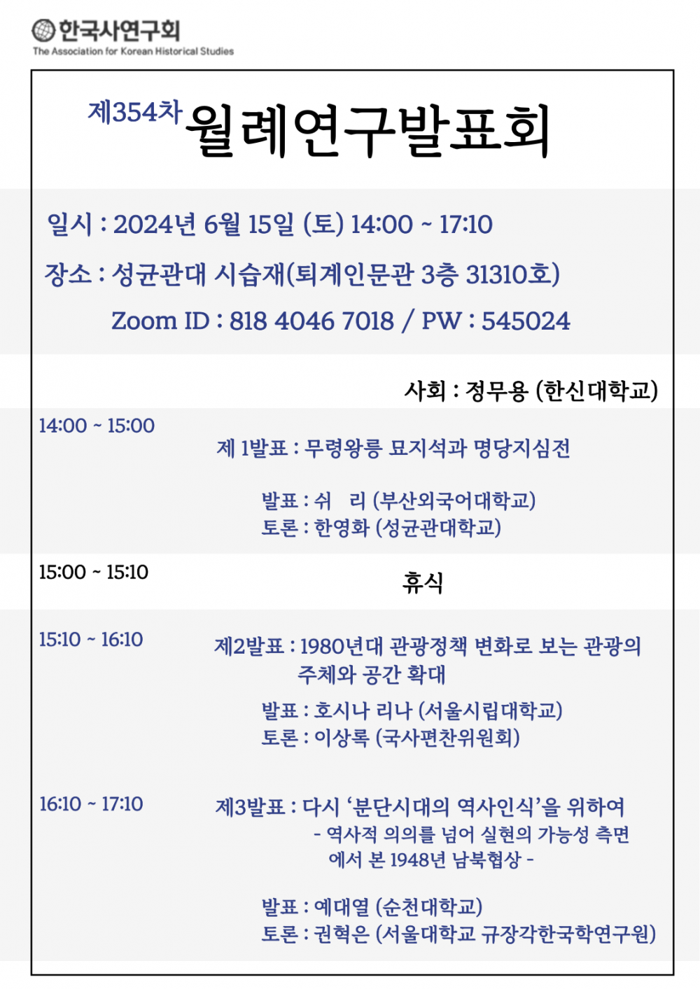 제354차 포스터