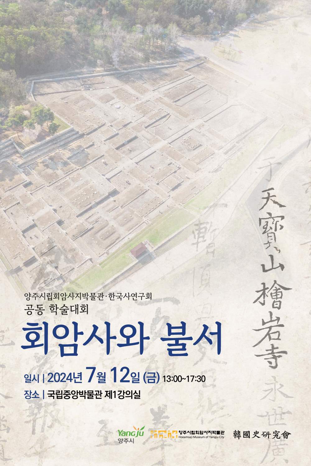 회암사와 불서_초청장1