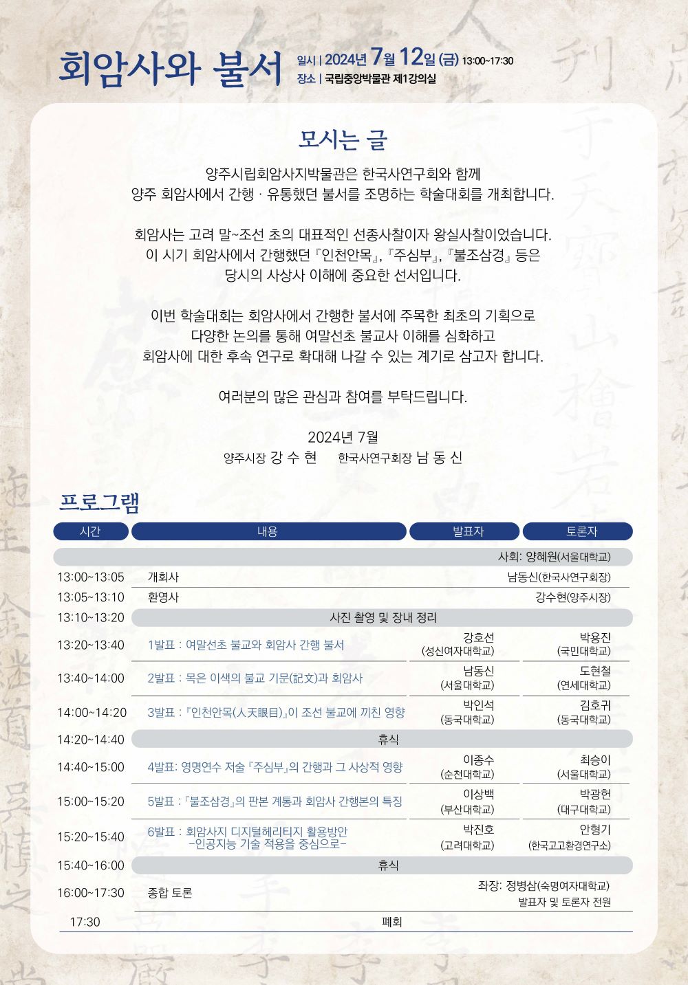 회암사와 불서_초청장2
