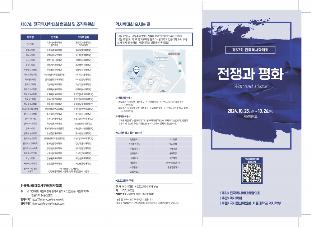 제67회 전국역사학대회_리플릿_1