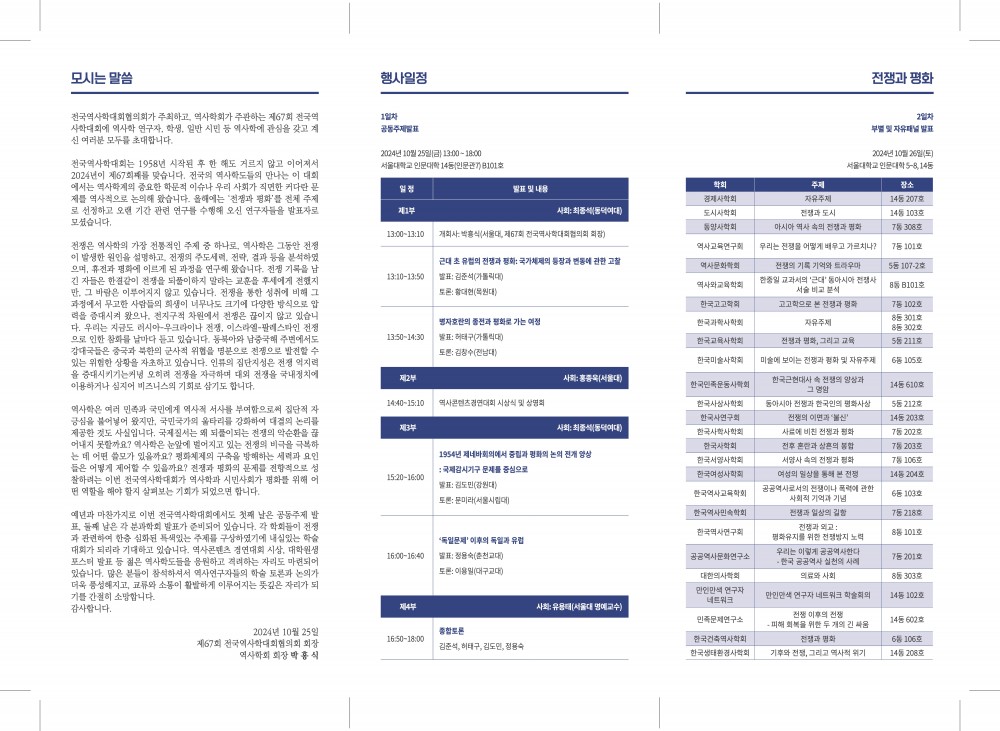 제67회 전국역사학대회_리플릿_2