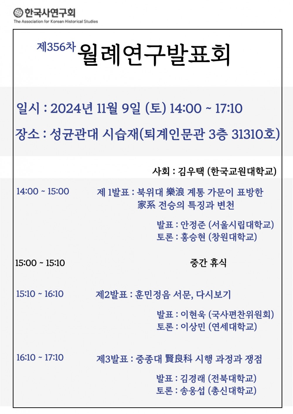 241109 월례연구발표회 포스터