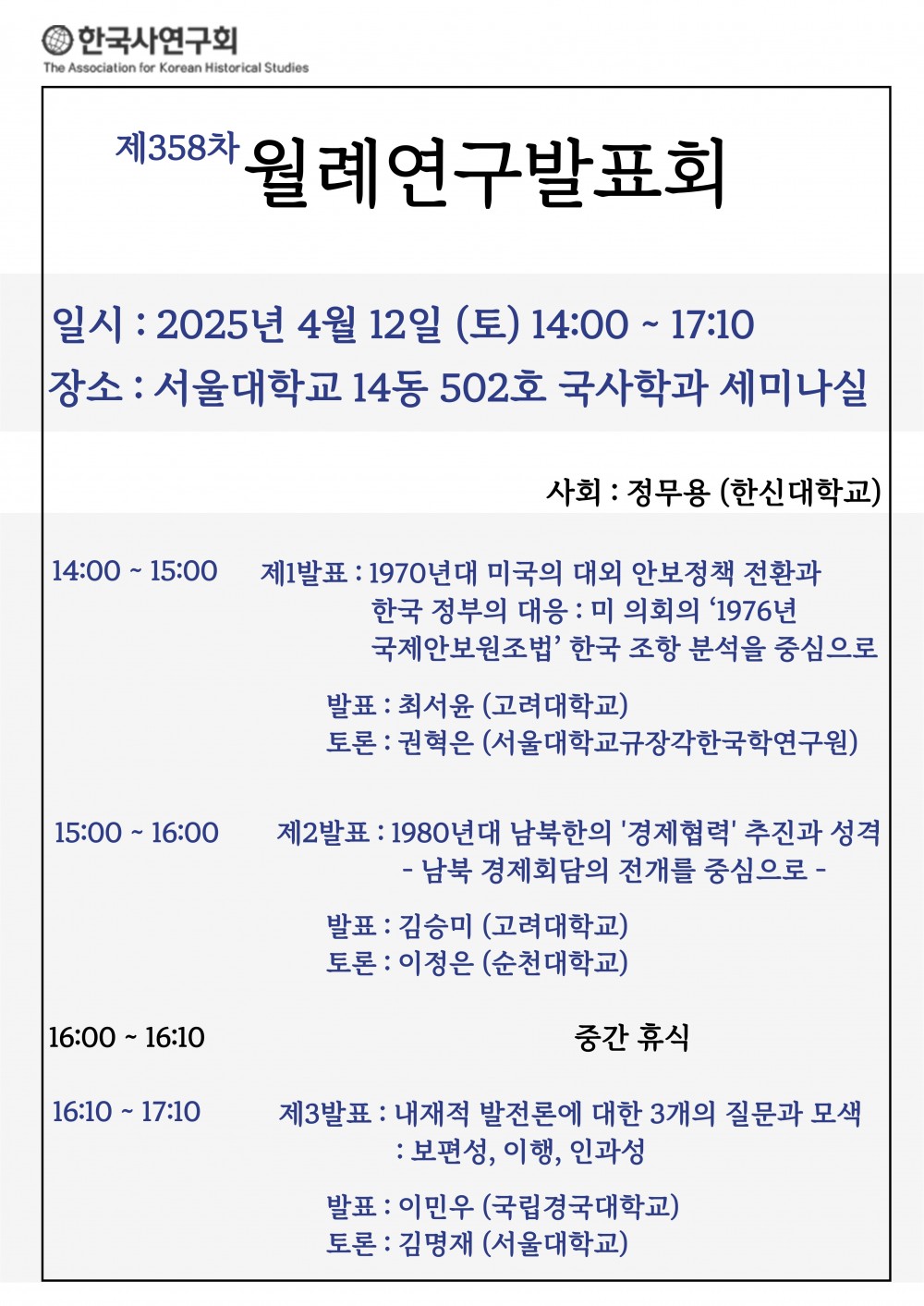 358차 월례발표회 포스터