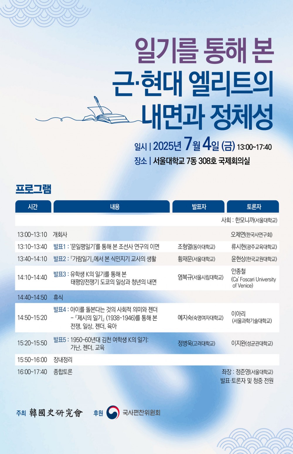 2025년 7월 4일 학술대회 포스터