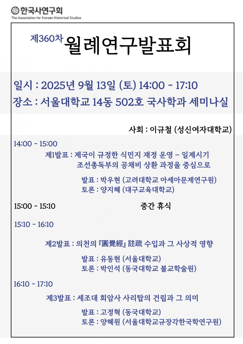 360차 월례발표회 포스터