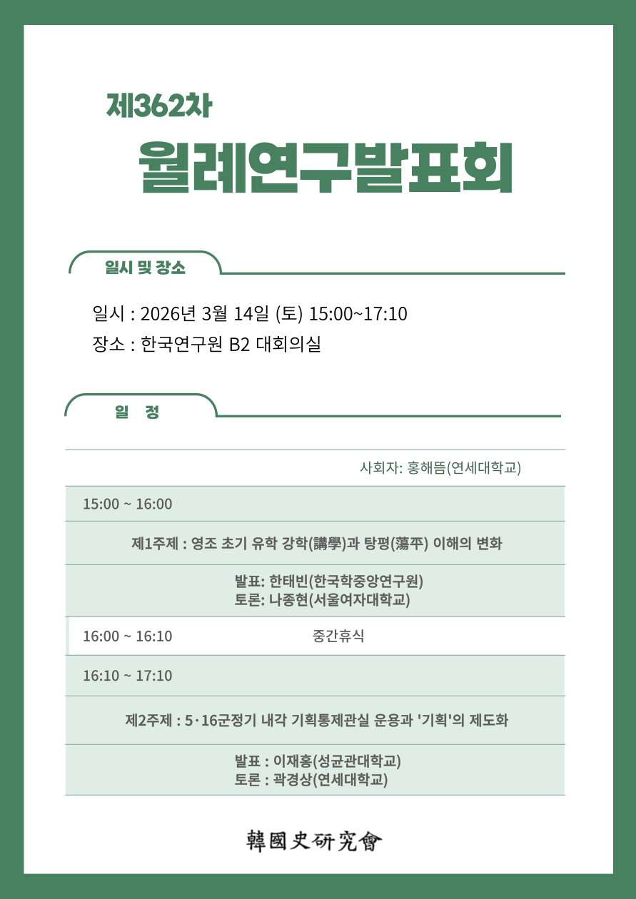 제 362차 월례발표 포스터