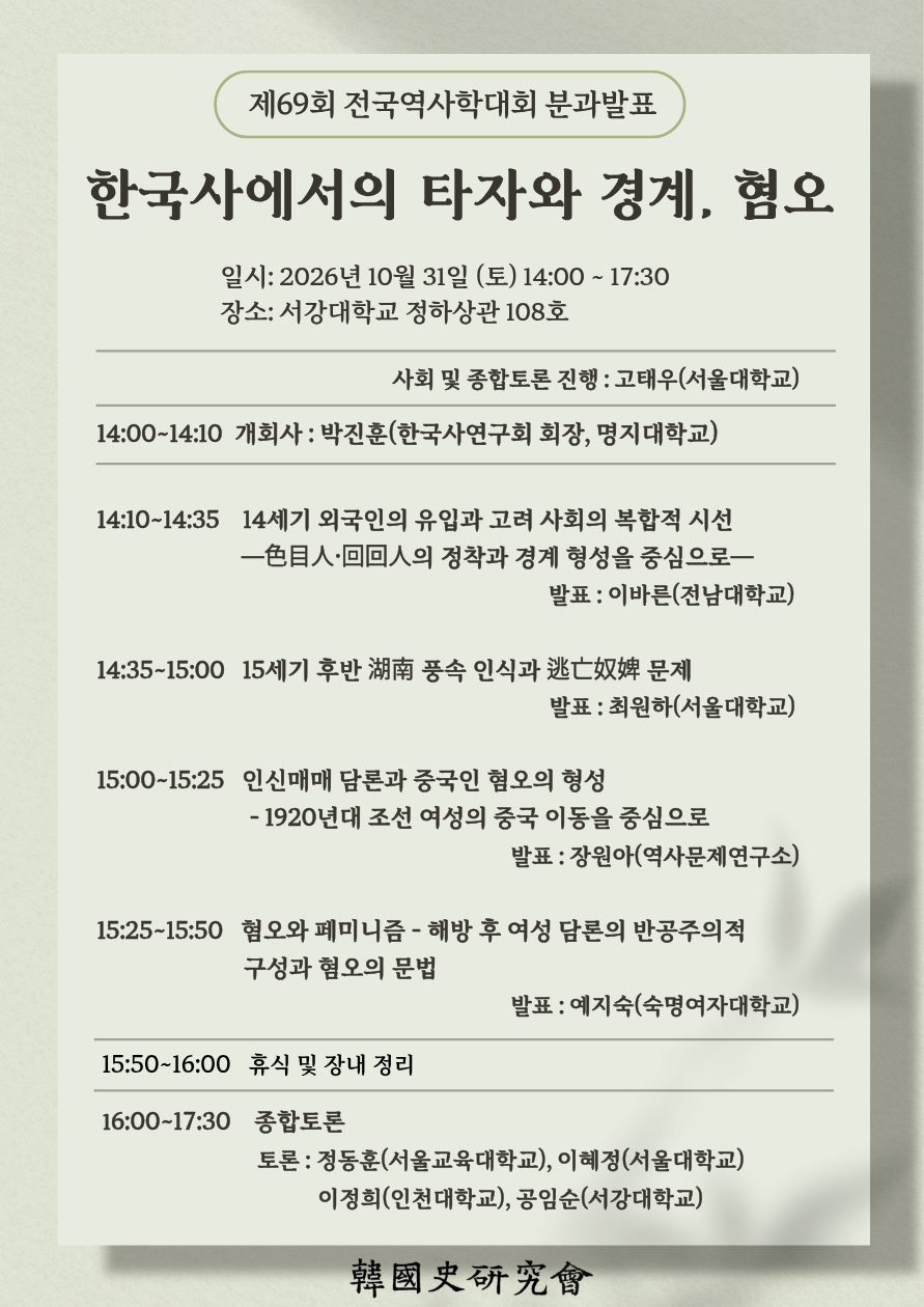 한국사연구회 제69회 전국역사학대회 분과발표 안내
